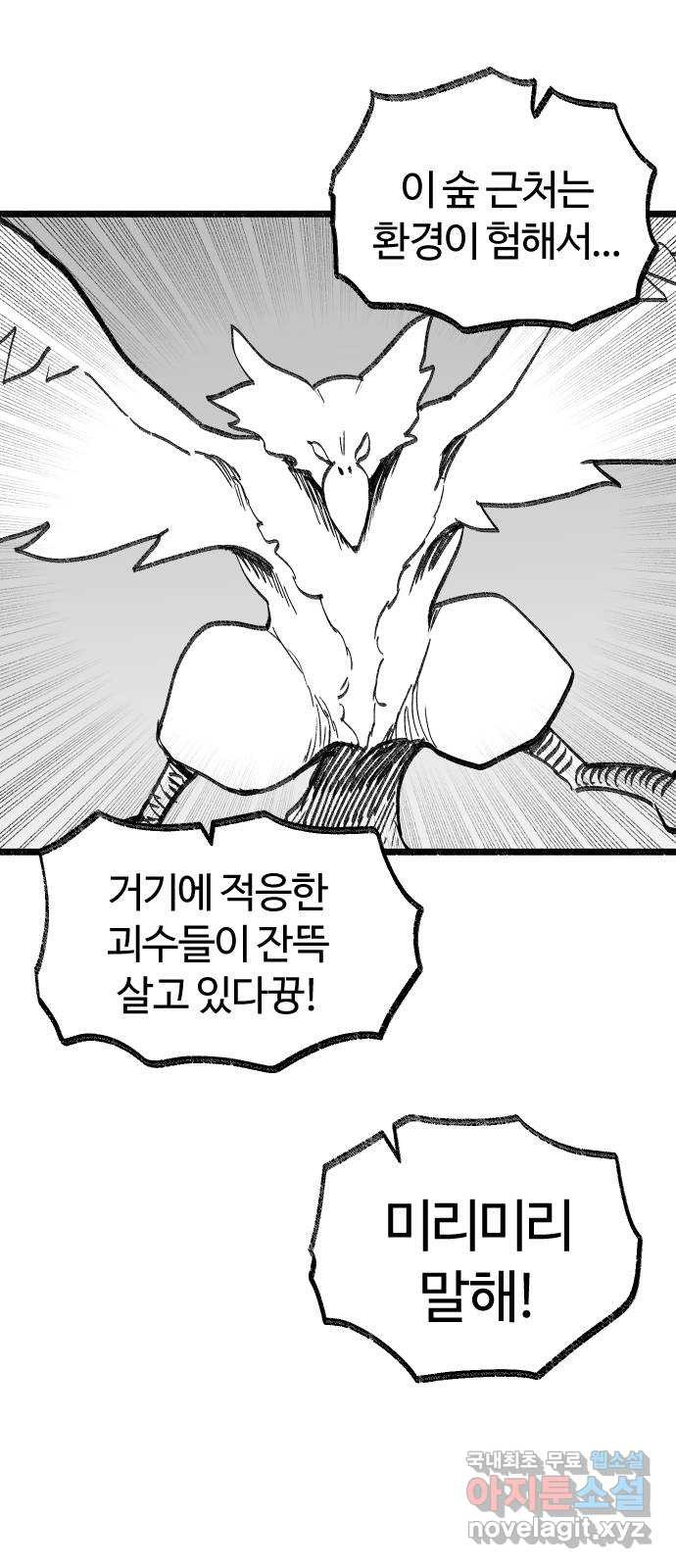 여고생 드래곤 103화 기묘한 숲 속 생활 - 웹툰 이미지 38