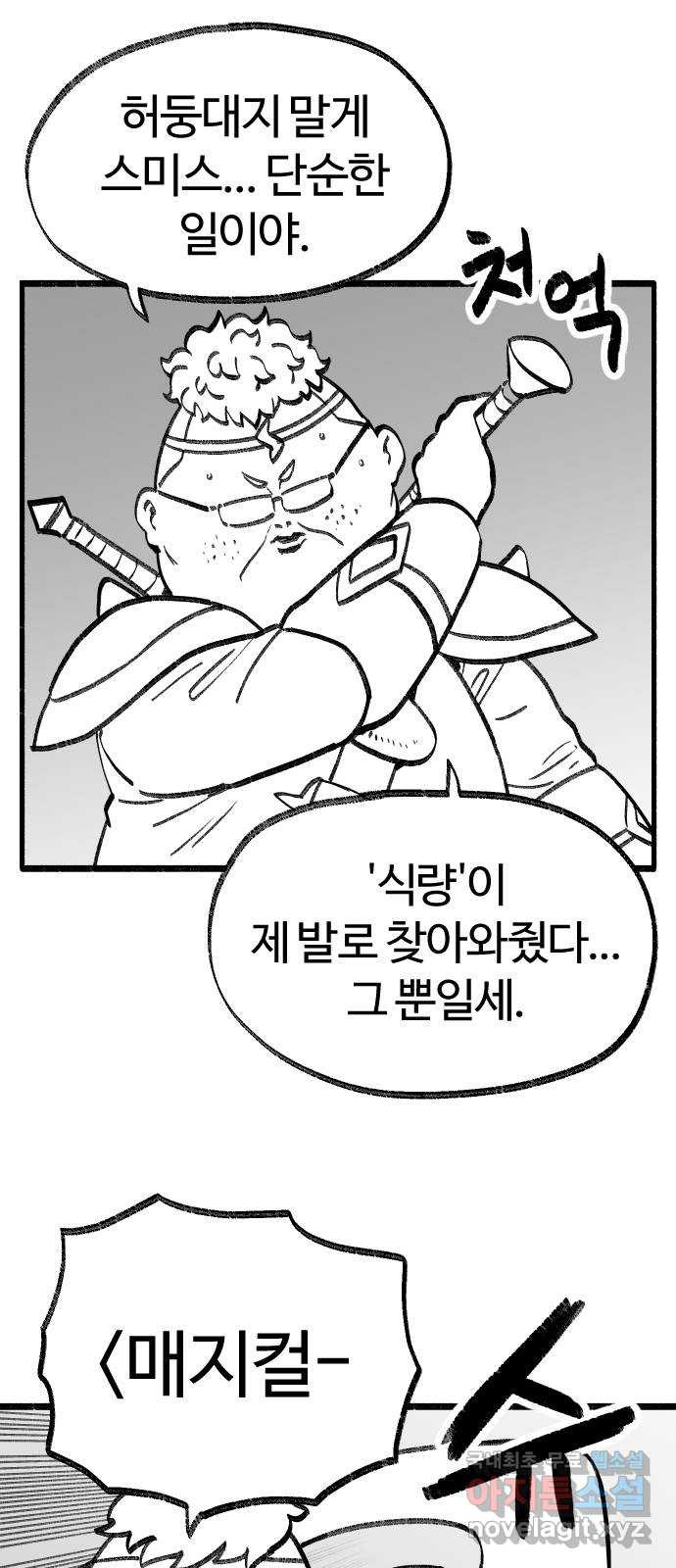 여고생 드래곤 103화 기묘한 숲 속 생활 - 웹툰 이미지 39