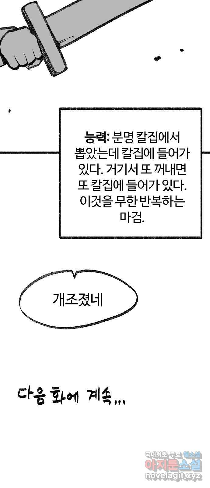 여고생 드래곤 103화 기묘한 숲 속 생활 - 웹툰 이미지 41