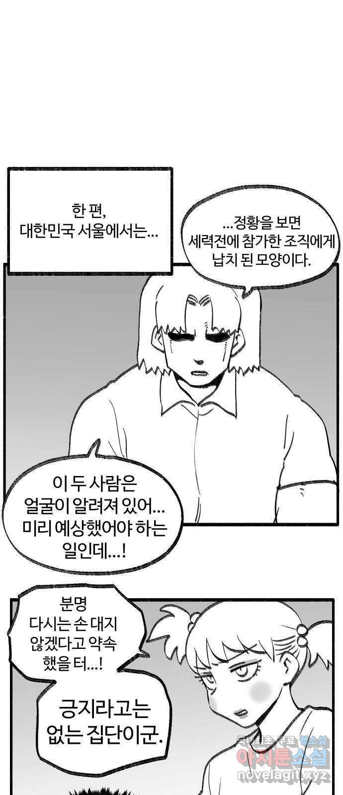 여고생 드래곤 103화 기묘한 숲 속 생활 - 웹툰 이미지 42