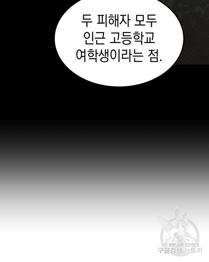 사이코메트러 - 기억의 파편 1화 - 웹툰 이미지 129