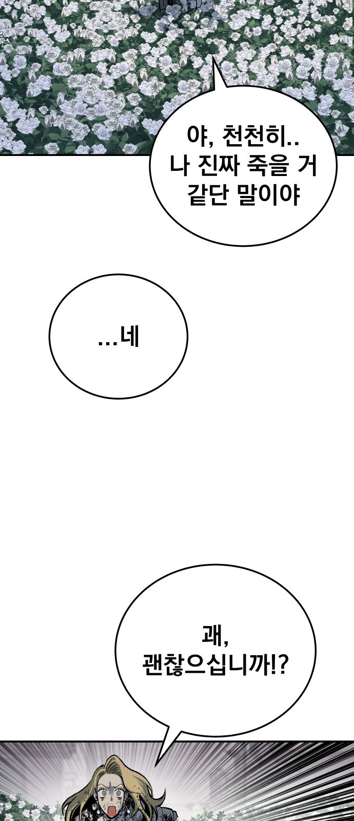 좀간 24화 - 웹툰 이미지 4