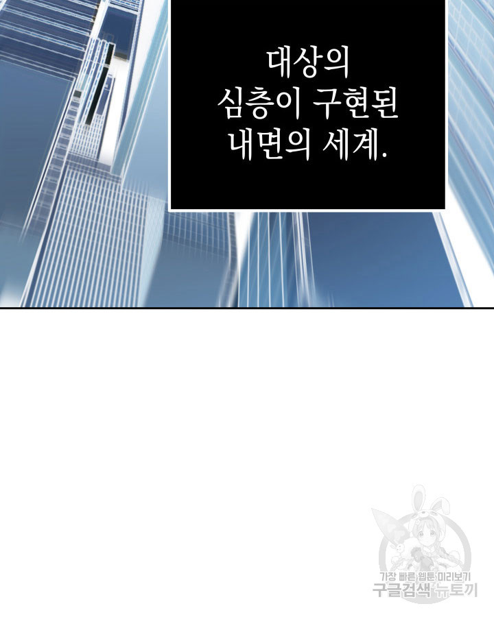 사이코메트러 - 기억의 파편 1화 - 웹툰 이미지 142