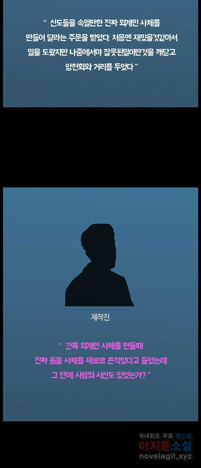 아도나이 182화 - 웹툰 이미지 27