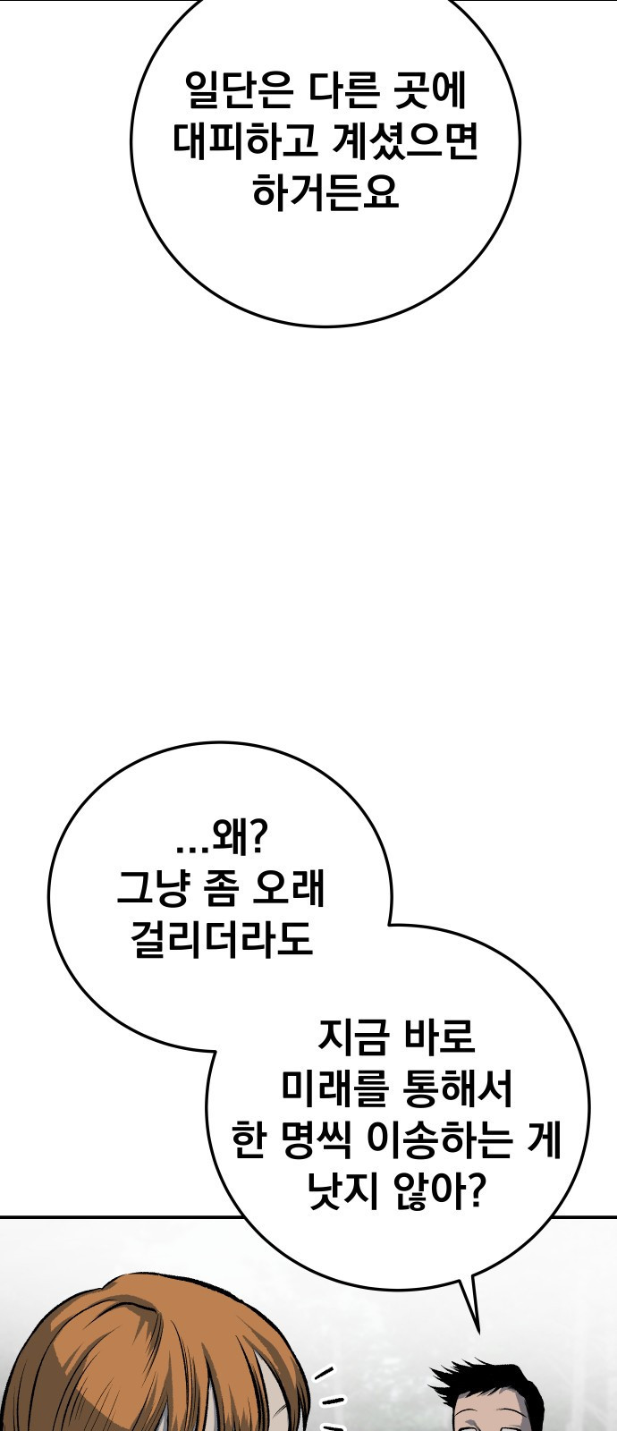 좀간 24화 - 웹툰 이미지 33