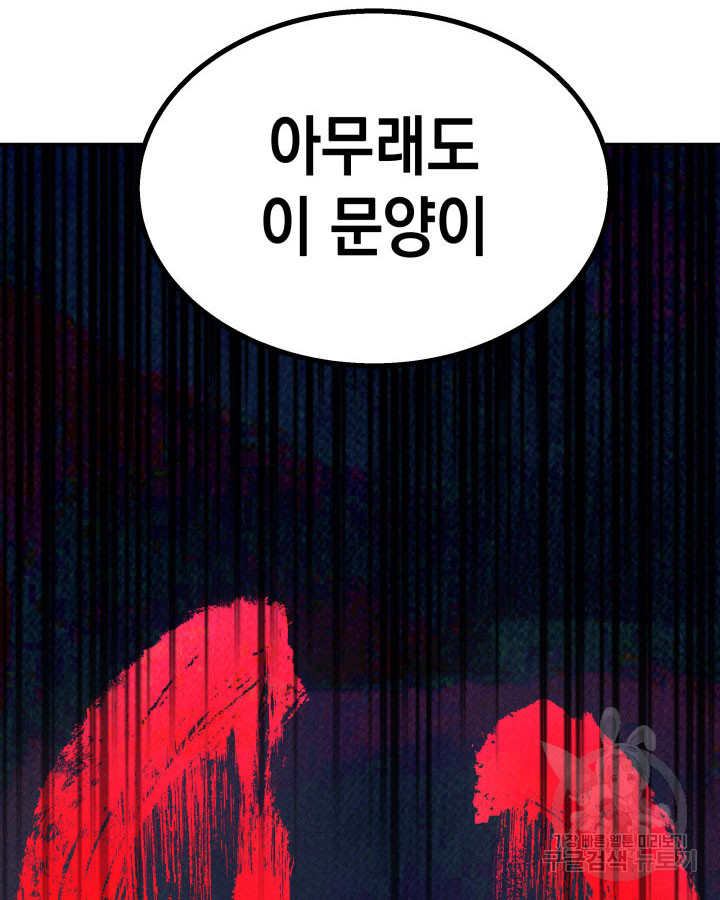 사이코메트러 - 기억의 파편 1화 - 웹툰 이미지 198