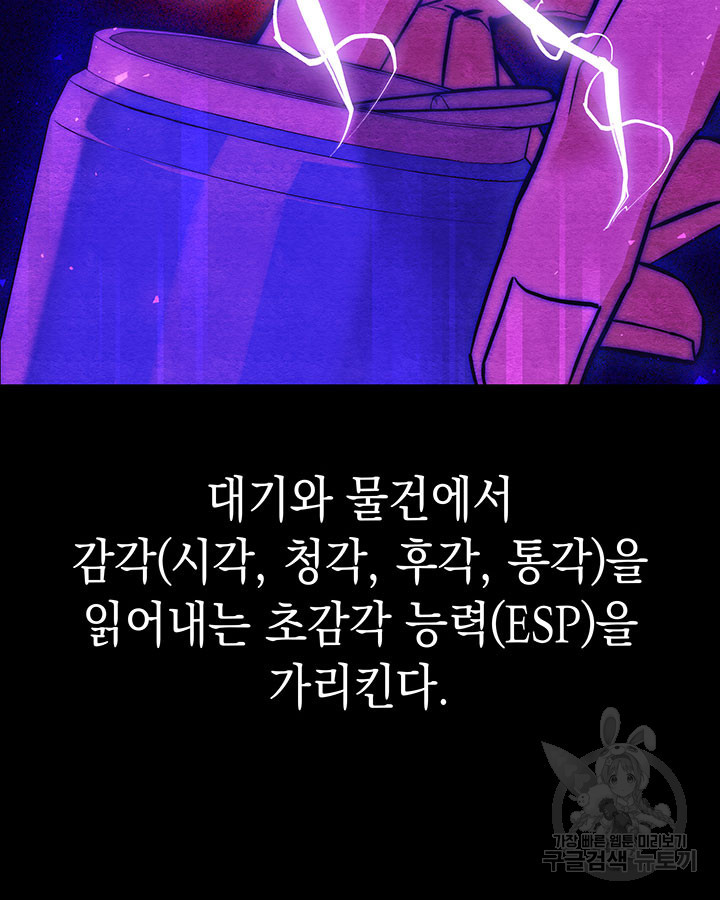 사이코메트러 - 기억의 파편 2화 - 웹툰 이미지 2