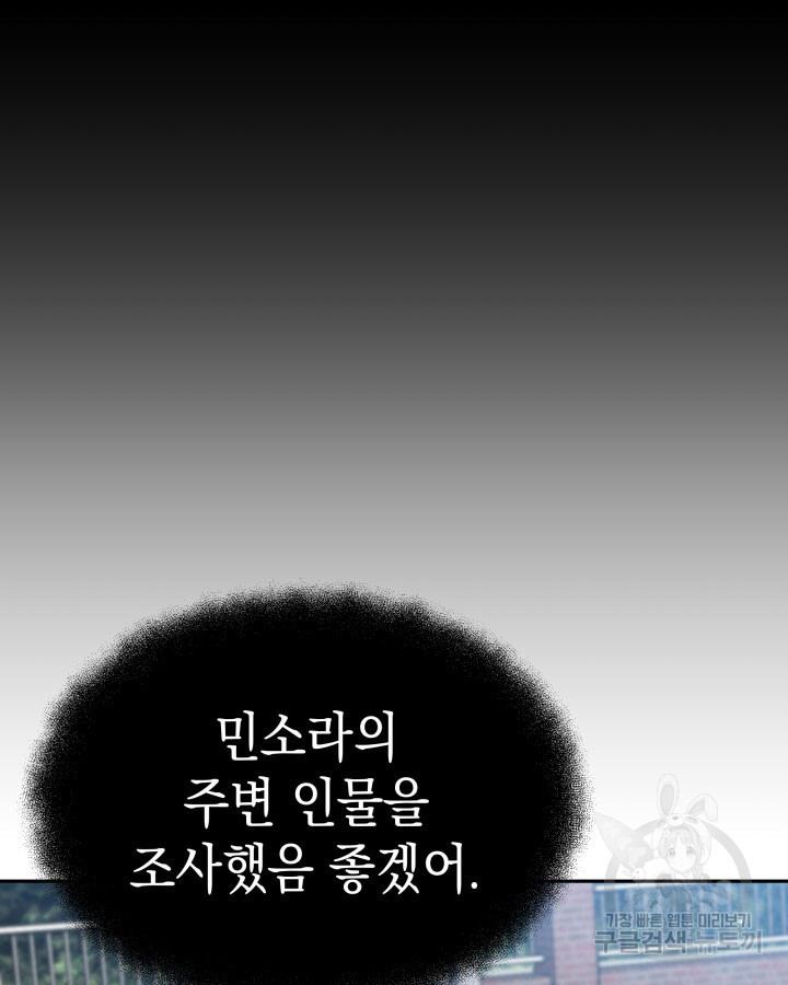 사이코메트러 - 기억의 파편 2화 - 웹툰 이미지 14