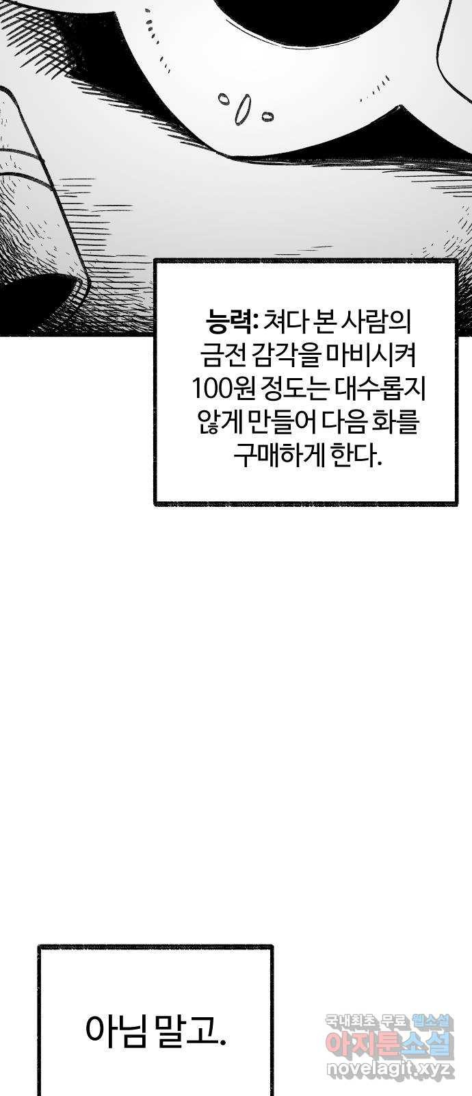 여고생 드래곤 104화 현자의 마법 아이템 - 웹툰 이미지 43