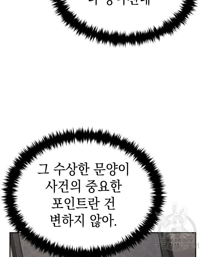 사이코메트러 - 기억의 파편 2화 - 웹툰 이미지 87