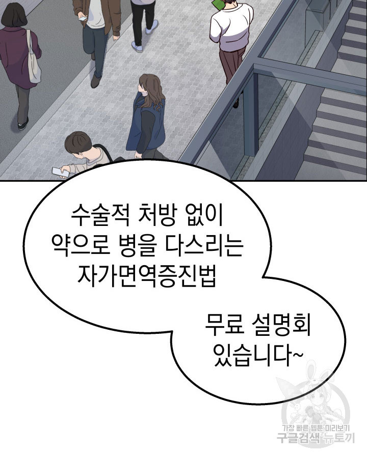 사이코메트러 - 기억의 파편 2화 - 웹툰 이미지 144