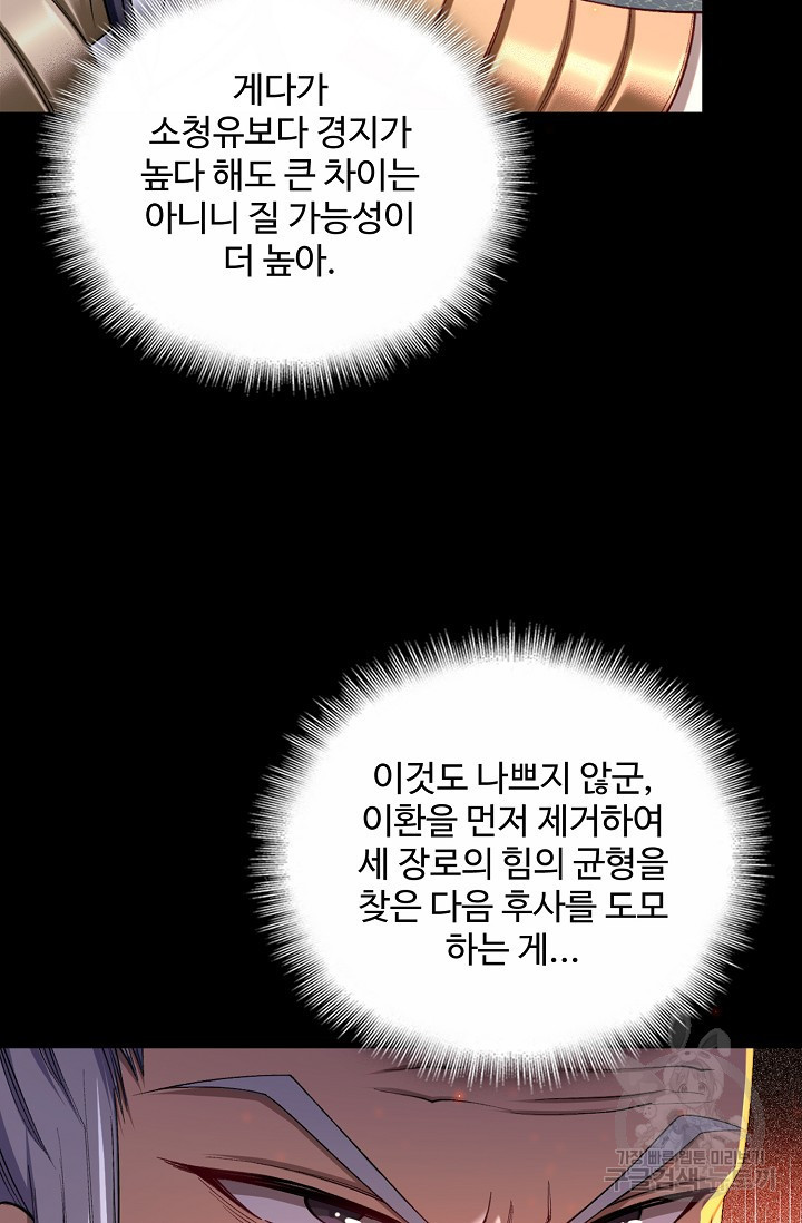 절세종주로 귀환하다 5화 - 웹툰 이미지 57