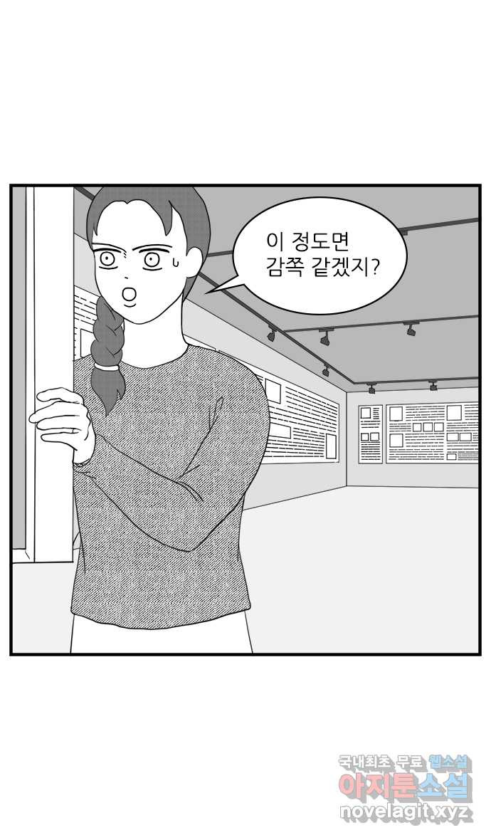 이십팔세기 광팬 17화 비율왕 - 웹툰 이미지 25