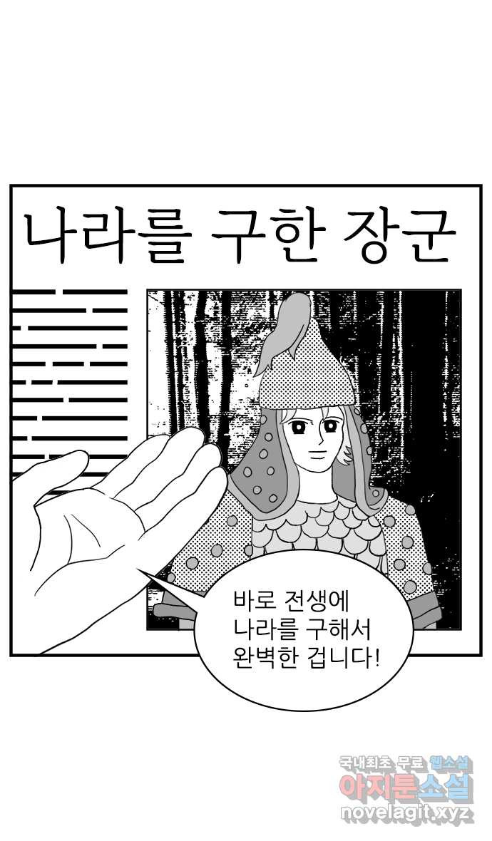 이십팔세기 광팬 17화 비율왕 - 웹툰 이미지 29