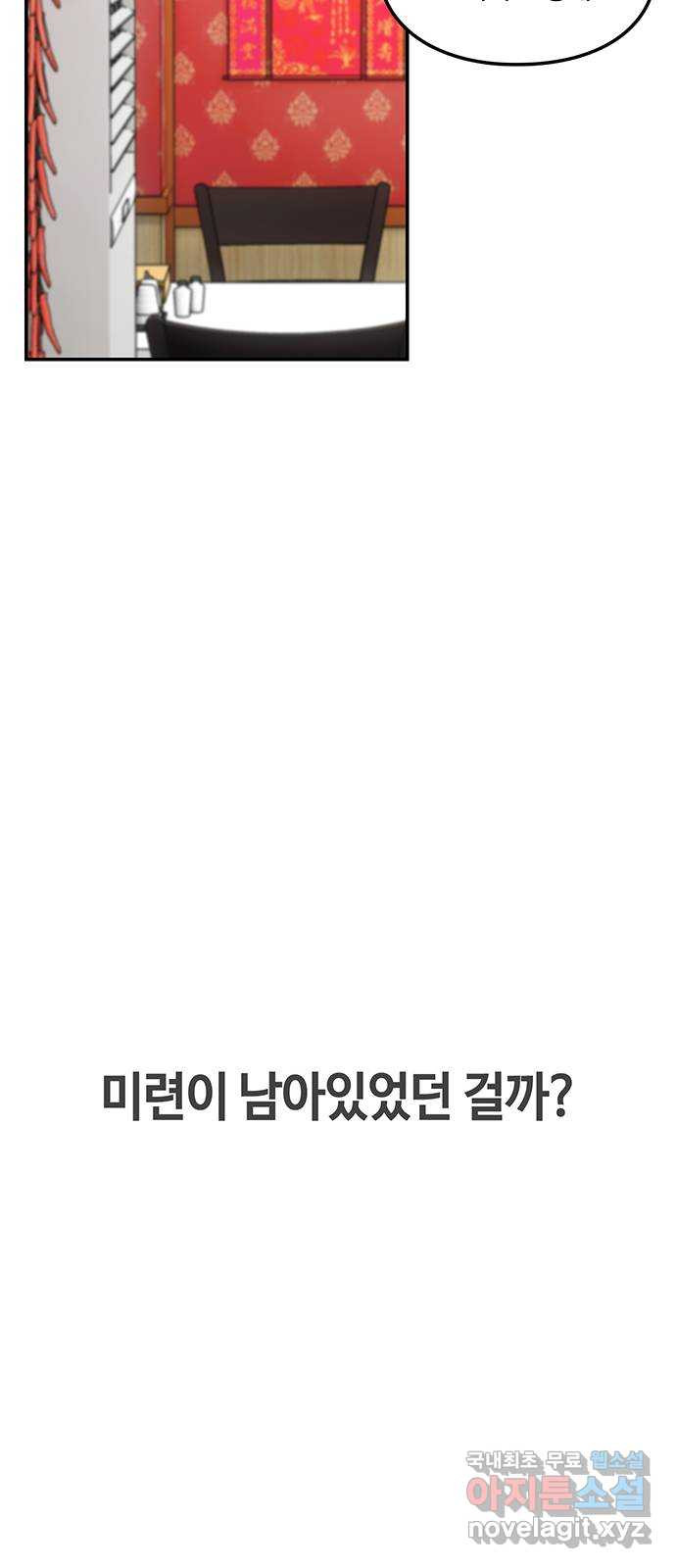 이별학 31화 - 웹툰 이미지 29