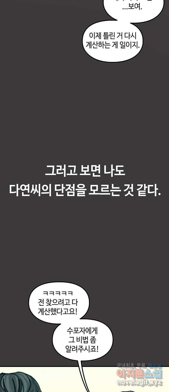 이별학 31화 - 웹툰 이미지 33