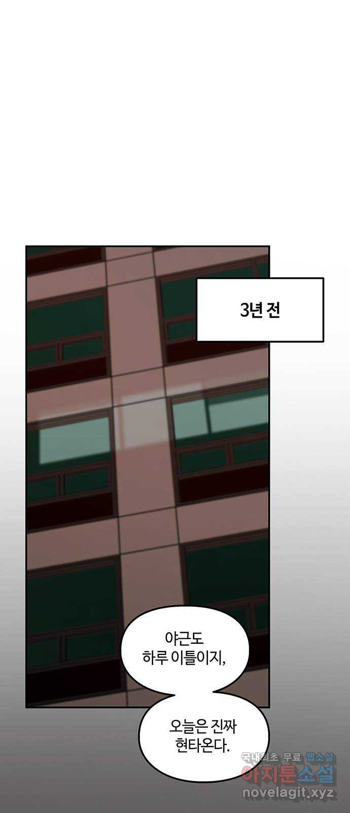 이별학 31화 - 웹툰 이미지 36