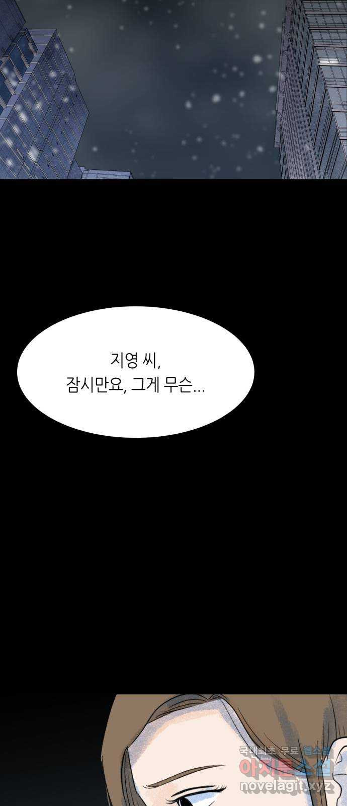 오직, 밝은 미래 61화 : 그날의 끝 - 웹툰 이미지 12