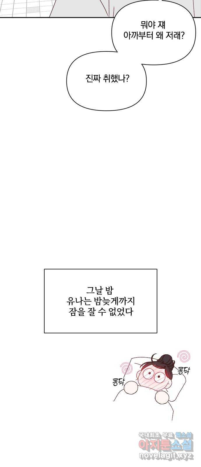 옆집남자 친구 19화 - 웹툰 이미지 17