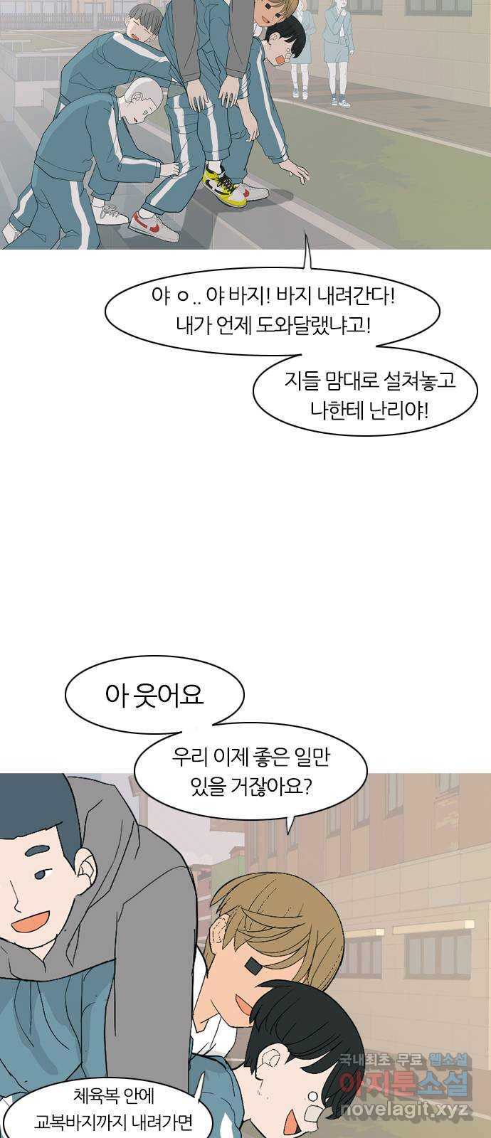 연놈 353화. 콩 심으면 콩, 팥 심으면 팥 (영향) - 웹툰 이미지 5