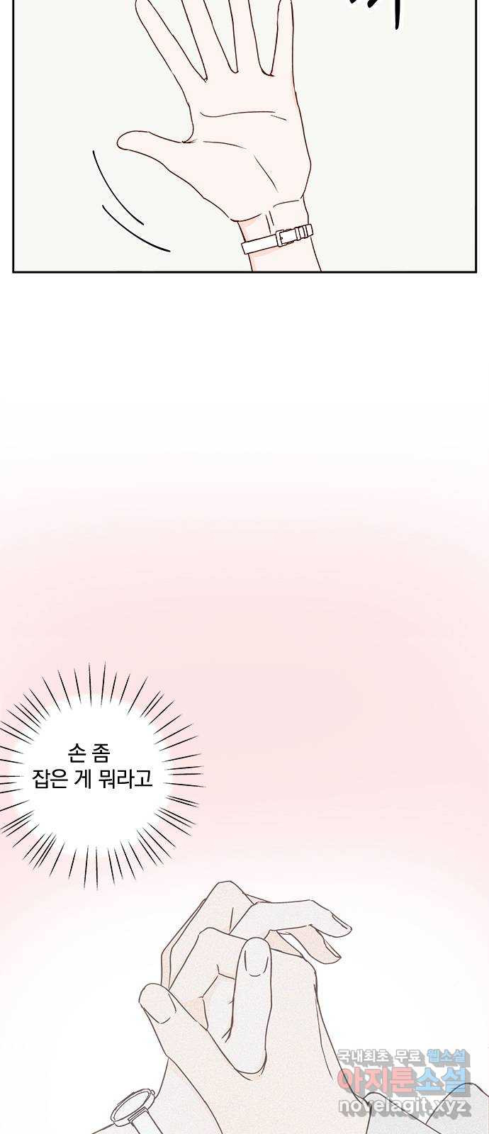 옆집남자 친구 19화 - 웹툰 이미지 30