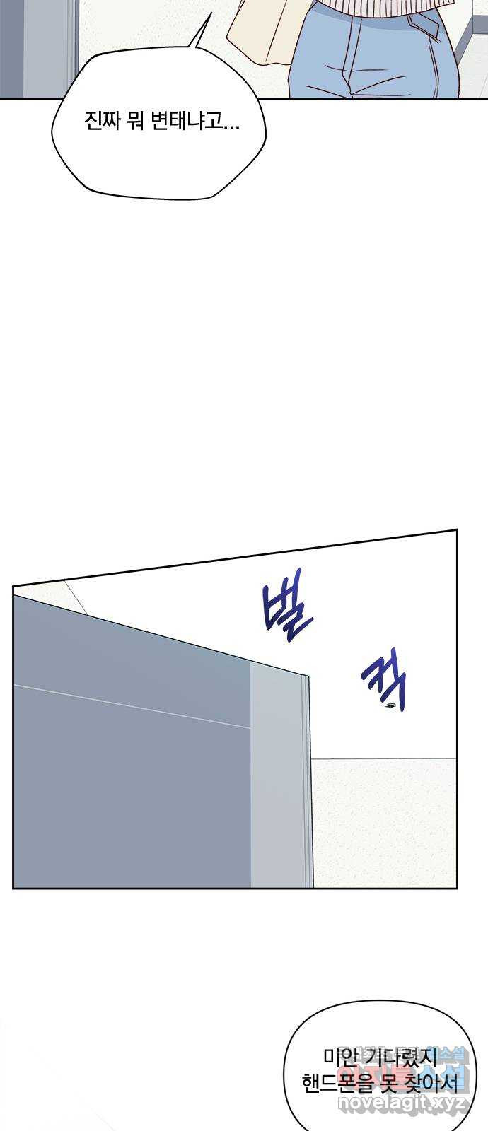 옆집남자 친구 19화 - 웹툰 이미지 32