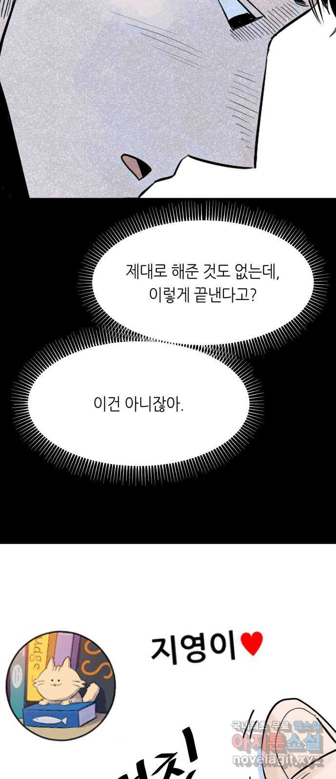 오직, 밝은 미래 61화 : 그날의 끝 - 웹툰 이미지 39