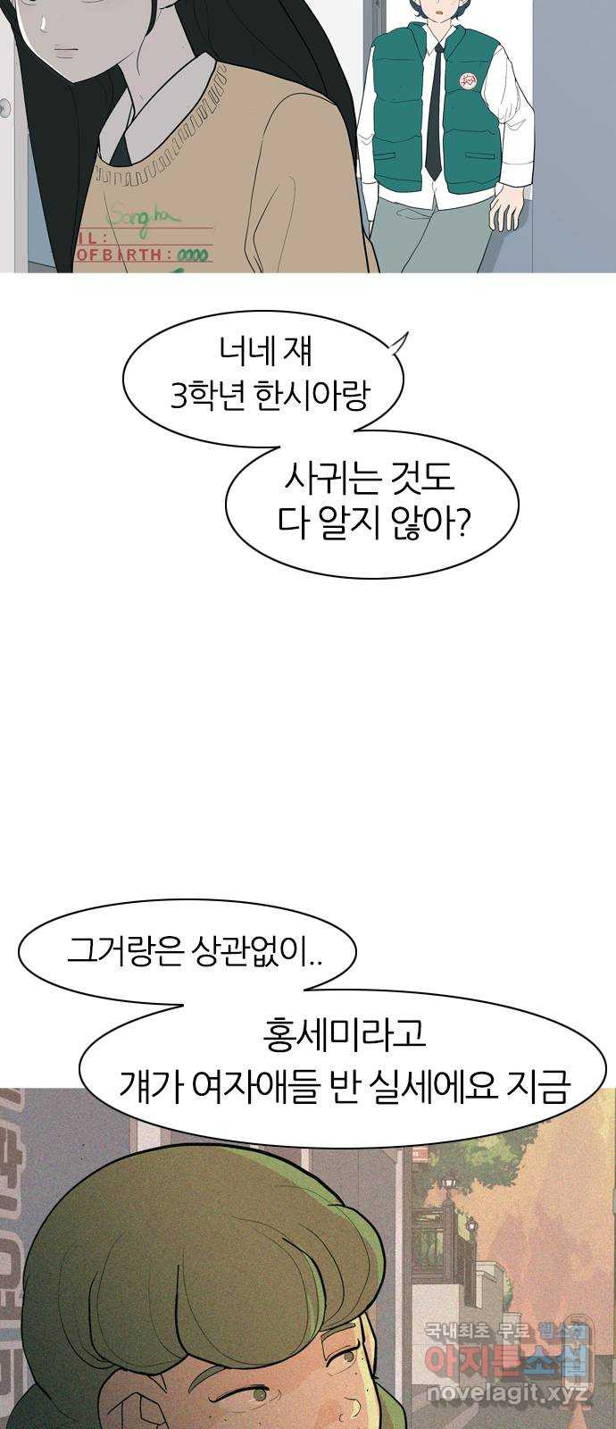 연놈 353화. 콩 심으면 콩, 팥 심으면 팥 (영향) - 웹툰 이미지 17