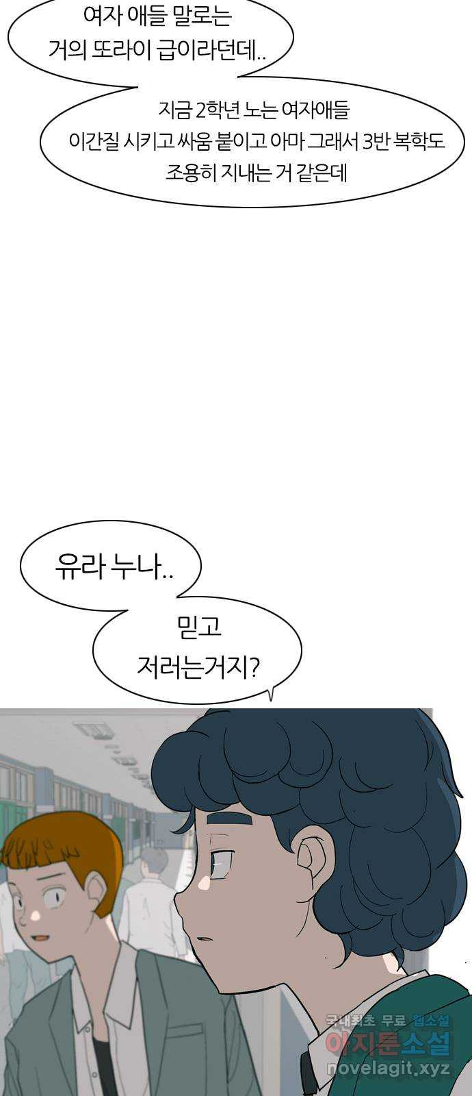 연놈 353화. 콩 심으면 콩, 팥 심으면 팥 (영향) - 웹툰 이미지 19