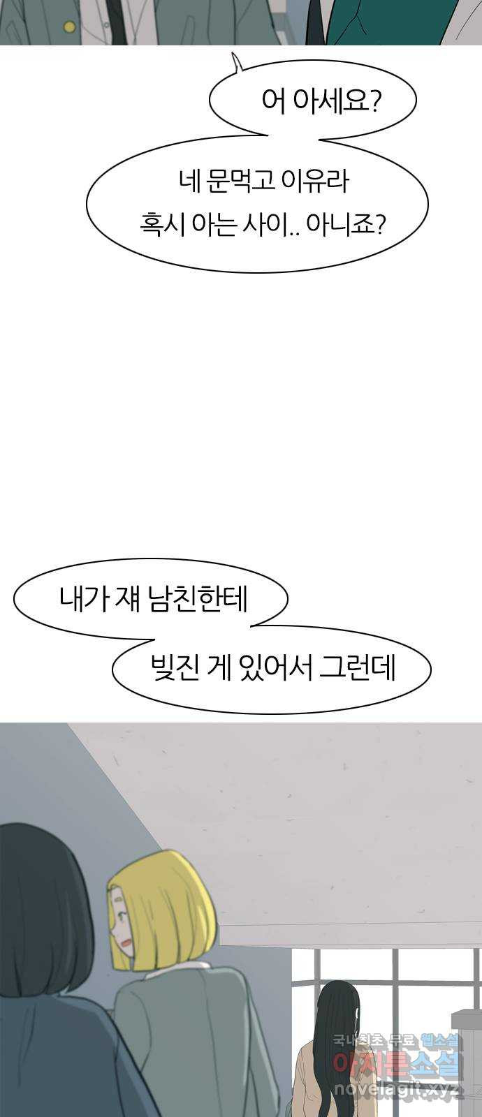 연놈 353화. 콩 심으면 콩, 팥 심으면 팥 (영향) - 웹툰 이미지 20