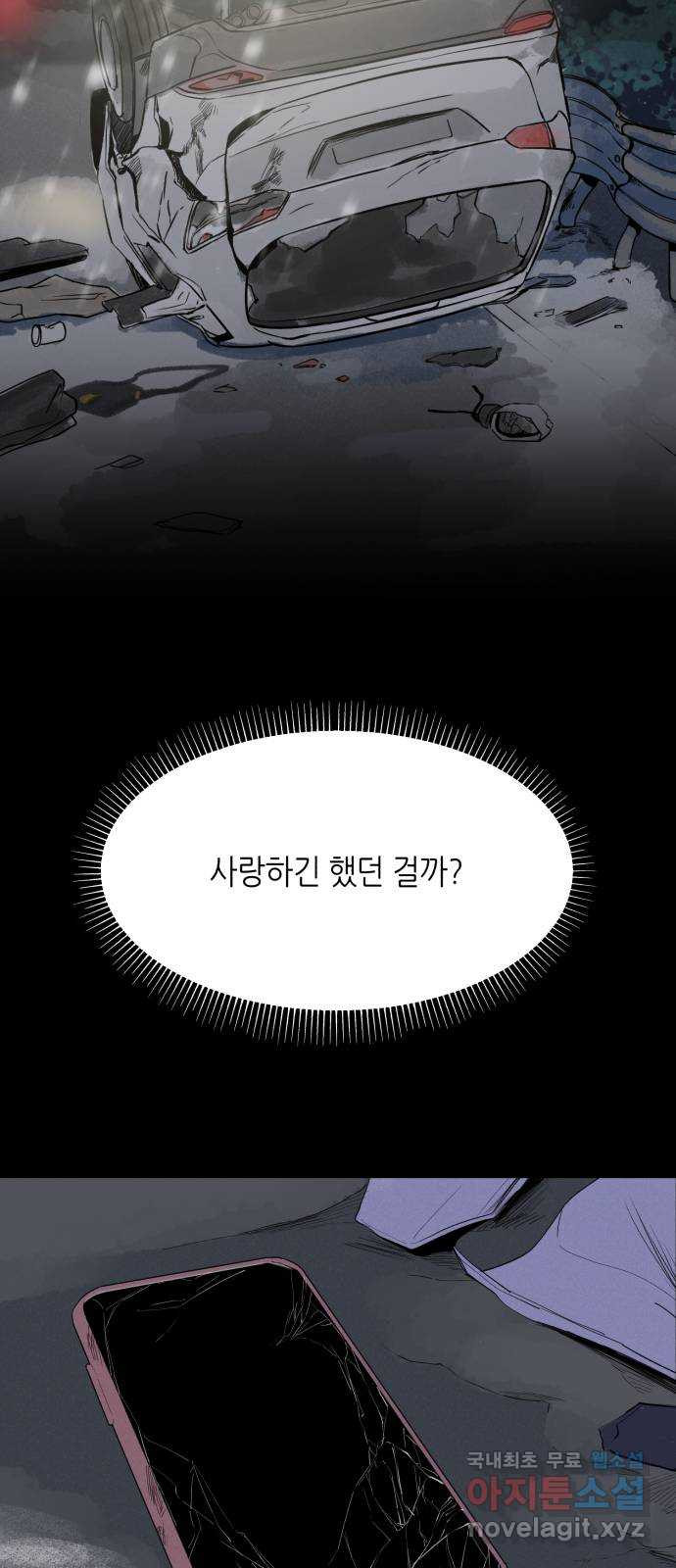 오직, 밝은 미래 61화 : 그날의 끝 - 웹툰 이미지 52