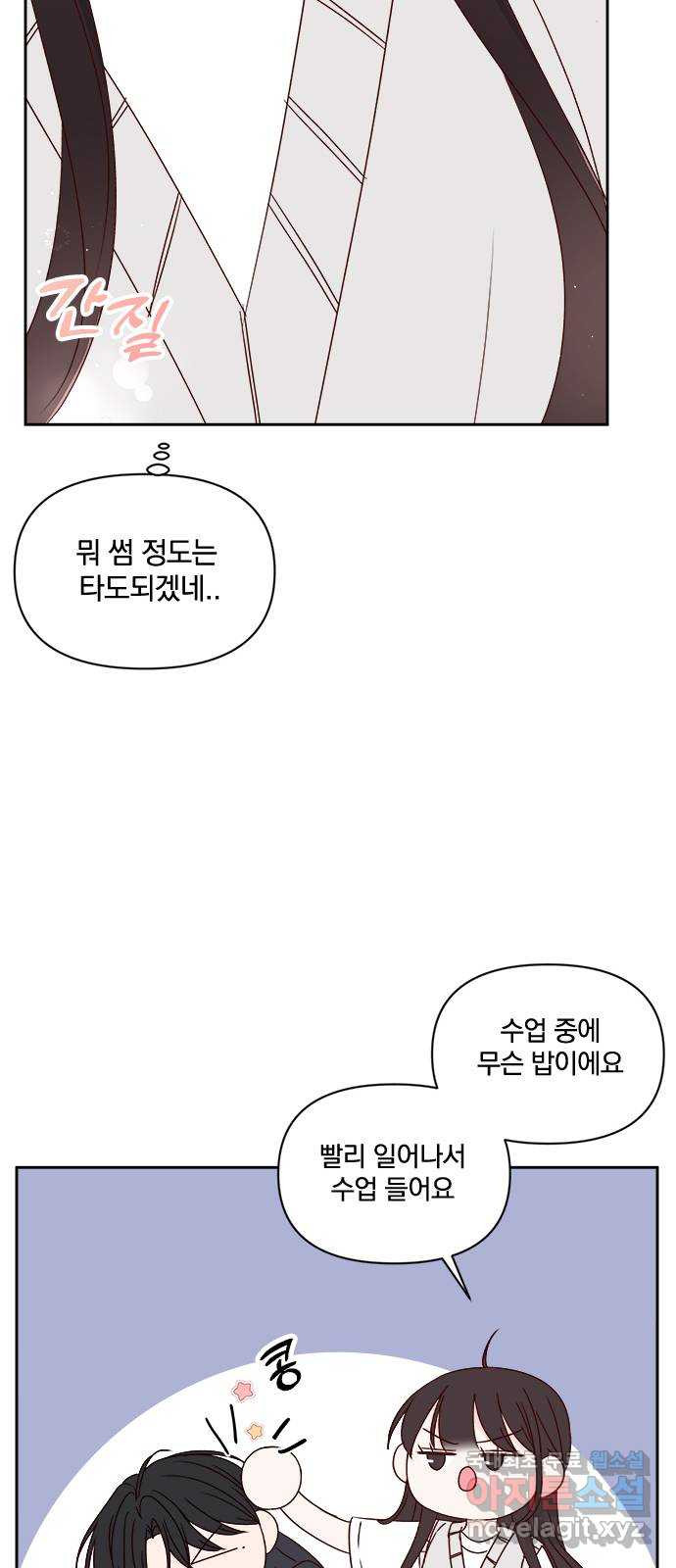 옆집남자 친구 19화 - 웹툰 이미지 52