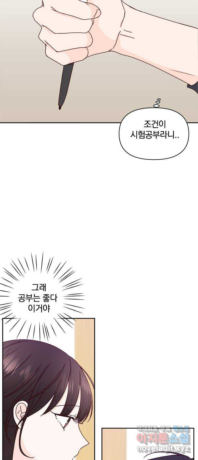 옆집남자 친구 19화 - 웹툰 이미지 67