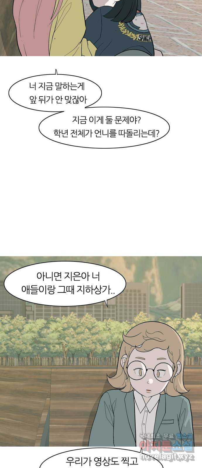 연놈 353화. 콩 심으면 콩, 팥 심으면 팥 (영향) - 웹툰 이미지 44