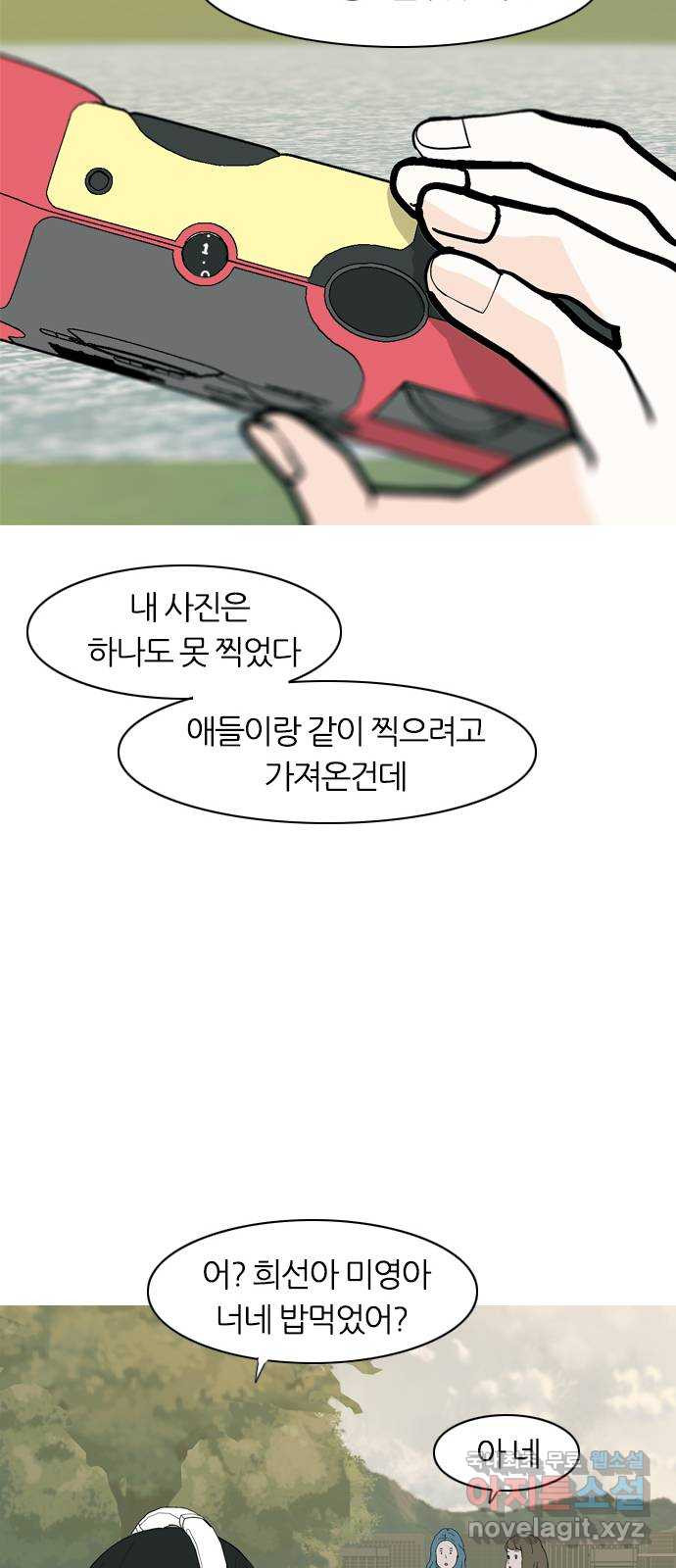 연놈 353화. 콩 심으면 콩, 팥 심으면 팥 (영향) - 웹툰 이미지 47