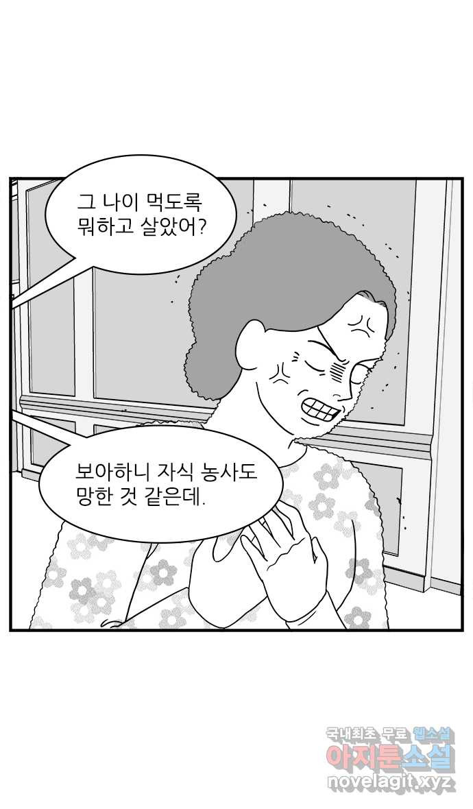 이십팔세기 광팬 18화 화가 엄마 - 웹툰 이미지 37