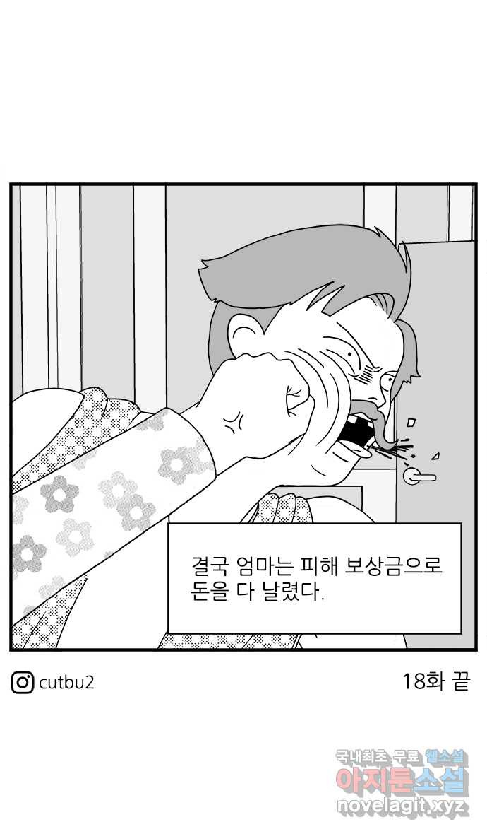 이십팔세기 광팬 18화 화가 엄마 - 웹툰 이미지 40