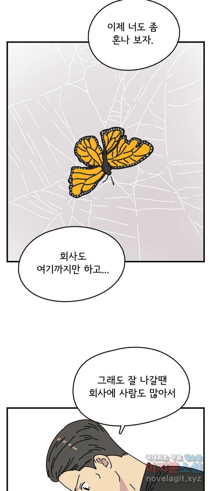 주부 육성중 32화 - 웹툰 이미지 3