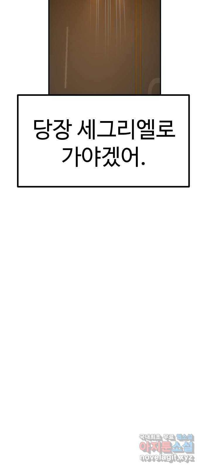 비즈니스 여친 38화 - 웹툰 이미지 9