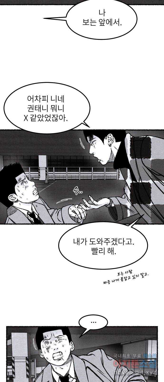 잿빛도 색이다 49화 - 웹툰 이미지 26