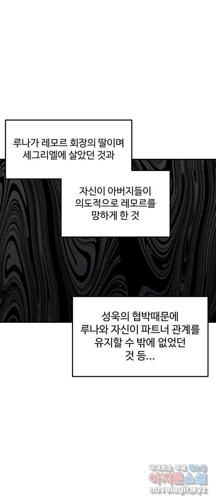 비즈니스 여친 38화 - 웹툰 이미지 60