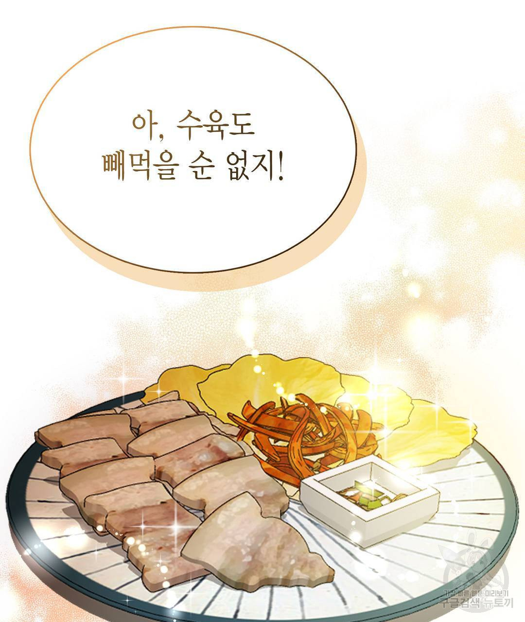 찌질한 서브공이 되었습니다 15화 - 웹툰 이미지 41