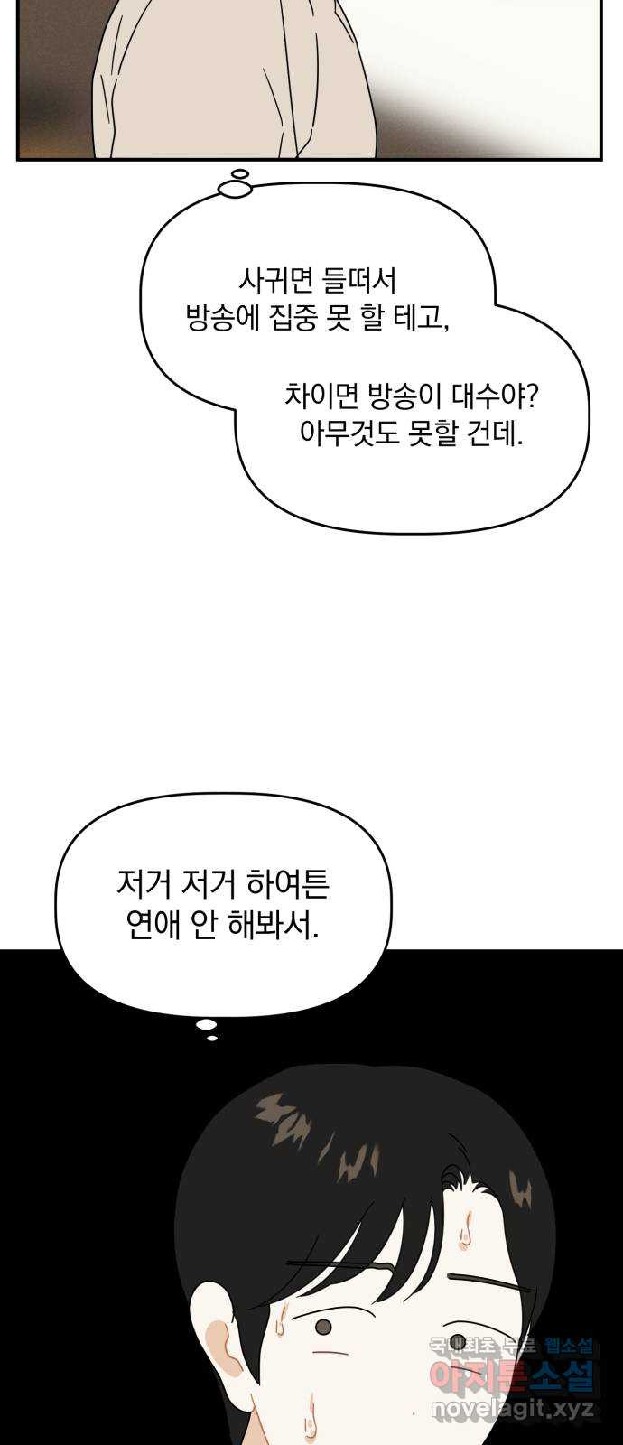 프로듀스 온리원 29화 - 웹툰 이미지 2