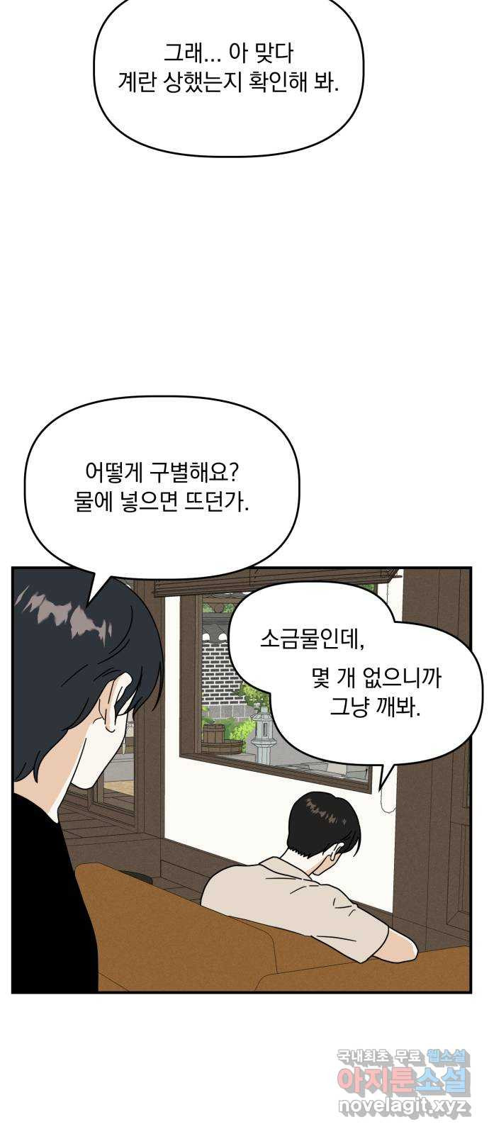 프로듀스 온리원 29화 - 웹툰 이미지 6