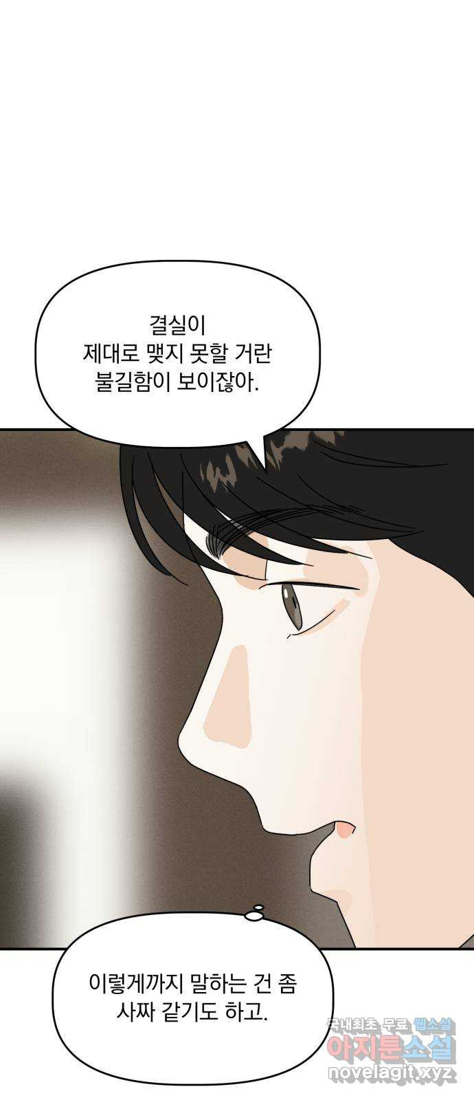 프로듀스 온리원 29화 - 웹툰 이미지 11