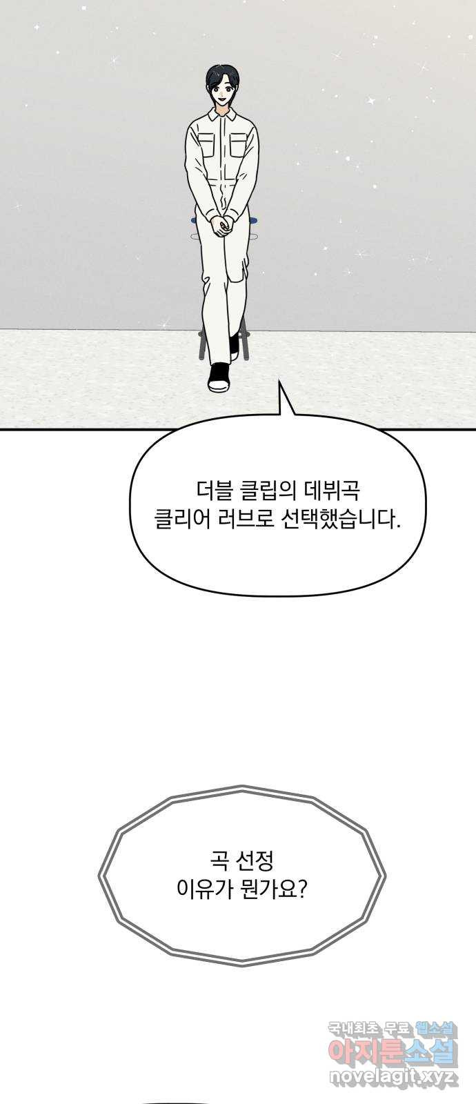 프로듀스 온리원 29화 - 웹툰 이미지 24