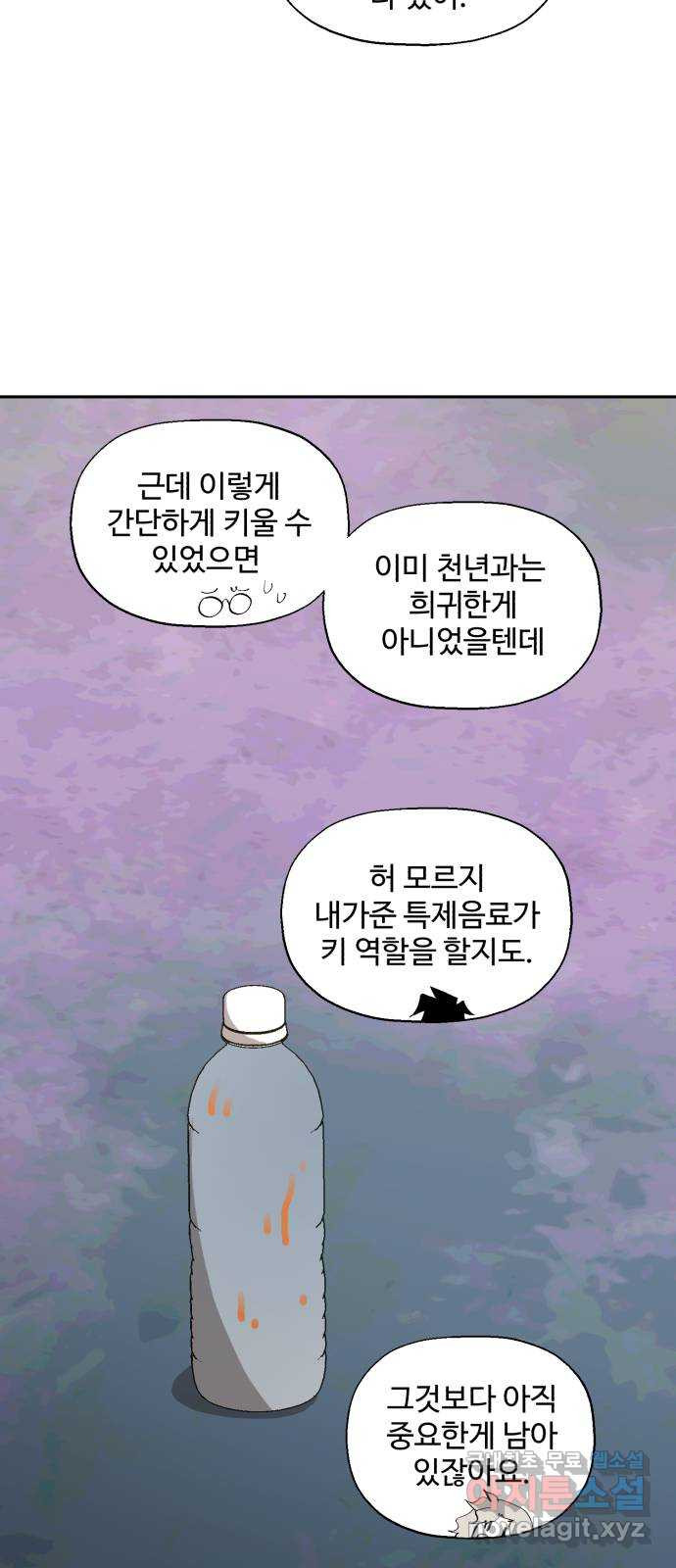 필생기 45화 - 웹툰 이미지 38