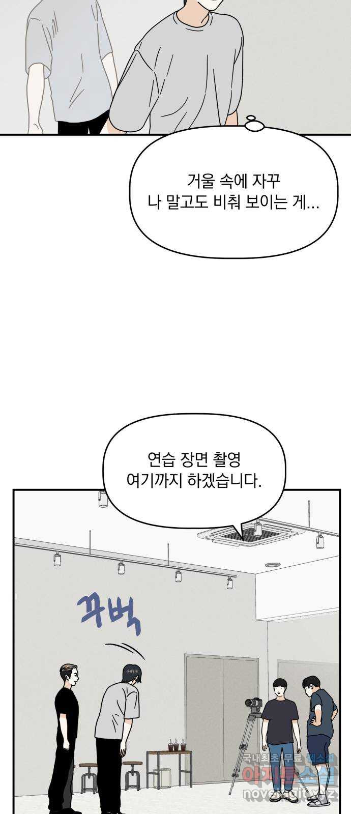 프로듀스 온리원 29화 - 웹툰 이미지 41