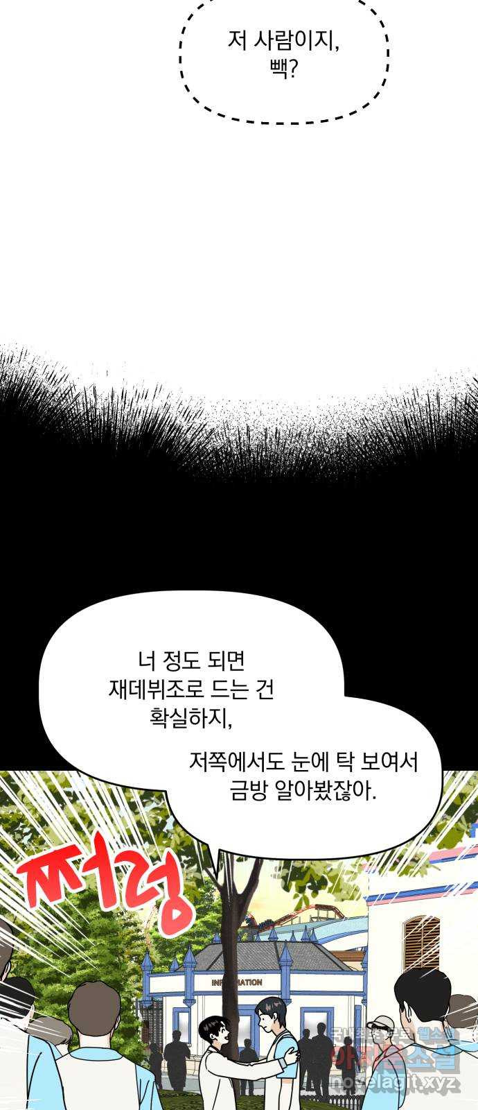 프로듀스 온리원 29화 - 웹툰 이미지 45