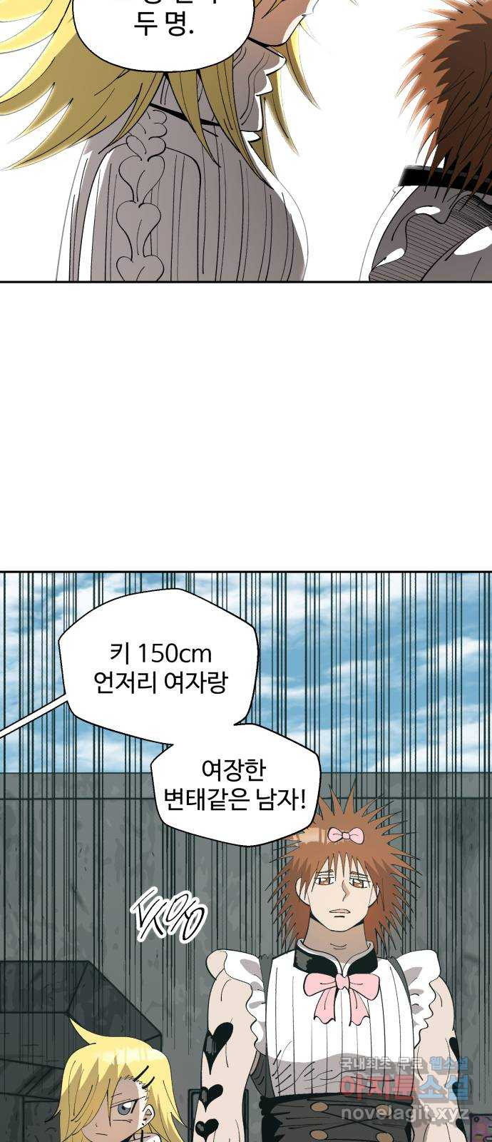 필생기 45화 - 웹툰 이미지 56